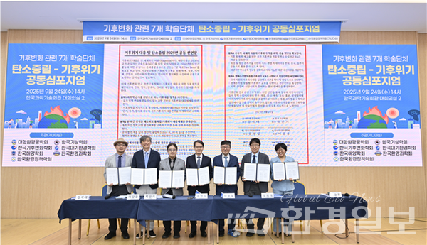 기후위기 대응 및 탄소중립 2025년 공동선언 /사진=한국환경과학회