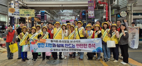 추석맞이 안전캠페인 참가자들  /사진제공=영천시