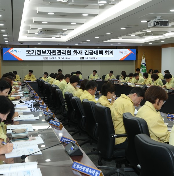 국가정보자원관리원 화재 관련 관악구 긴급대책 회의 /사진제공=관악구