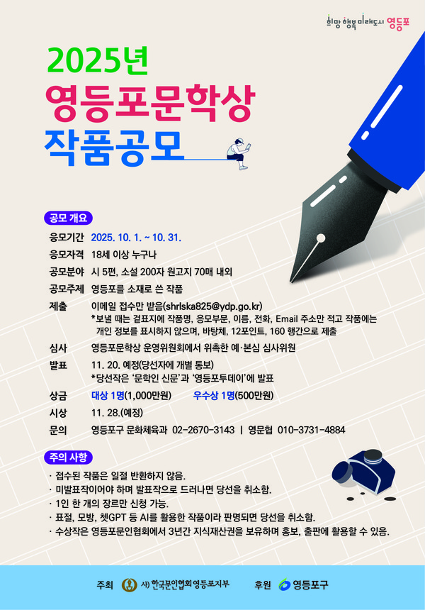제6회 영등포 문학상 공모전 개최 안내 /사진제공=영등포구