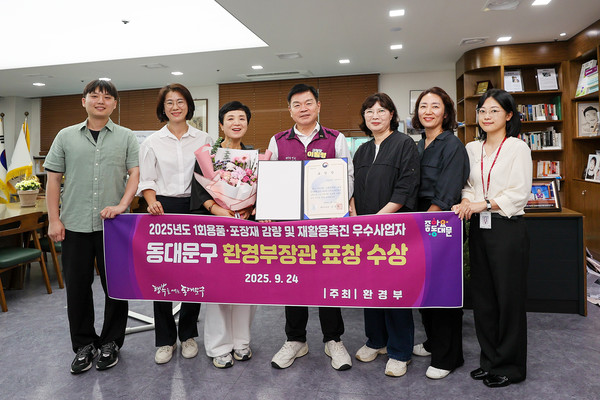 2025년 1회용품·포장재 감량 및 재활용 촉진 우수사업자 표창 수상 /사진제공=동대문구