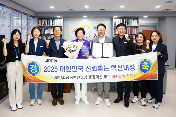이천시 제10회 2025 대한민국 신뢰받는 혁신대상서 공공혁신대상 3년 연속 수상  /사진제공=이천시