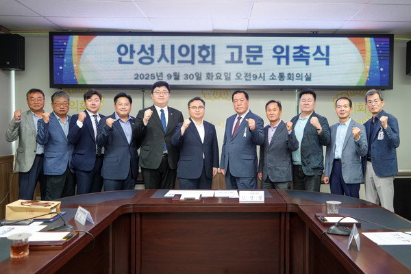 안성시의회 고문 2명 추가 위촉, 전문성 강화 의정활동 지원기반 확대 /사진제공=안성시의회