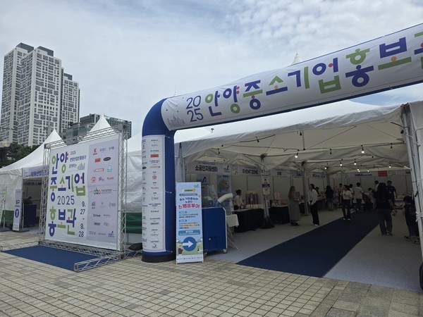 안양산업진흥원 중소기업 홍보관 운영 성황리에 진행  /사진제공=안양산업진흥원