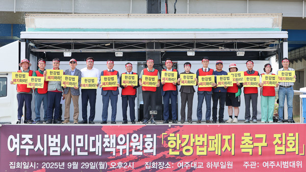 여주시민, 한강법 폐지 대규모 촉구대회 개최   /사진제공=여주시의회