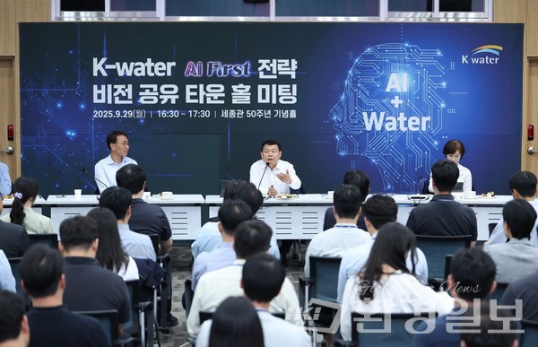 9월 29일, 대전 한국수자원공사 본사 세종관 50주년 기념홀에서 열린 타운 홀 미팅에서 윤석대 사장이 임직원들과 AI 전환 방향에 대해 소통하고 있다. /사진제공=한국수자원공사