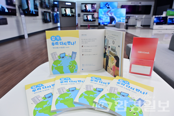 자원순환정책 교육 도서 ‘잘가, 우리 다시 만나! 전자제품 자원순환 이야기’ /사진제공=한국환경공단