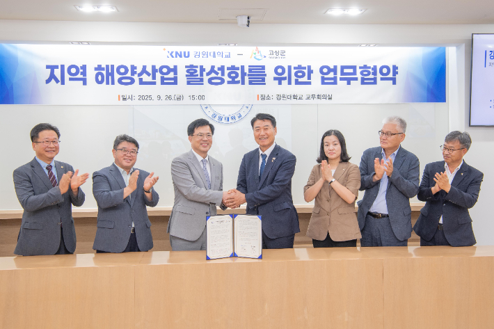 9월 26일 고성군과 강원대학교가 지역 해양산업 활성화를 위한 업무협약을 체결했다. /사진제공=고성군