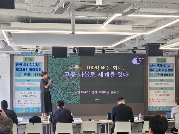 2025년 사회적기업 투자유치 대회 /사진제공=고용노동부