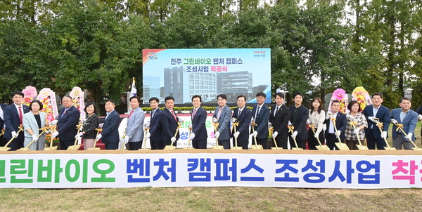 그린바이오 벤처 캠퍼스 조성사업 착공식 /사진제공=진주시