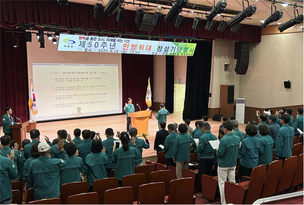 군은 9월26일 민방위대 창설 제50주년을 맞아 기념행사를 진행했다. /사진제공=기장군 