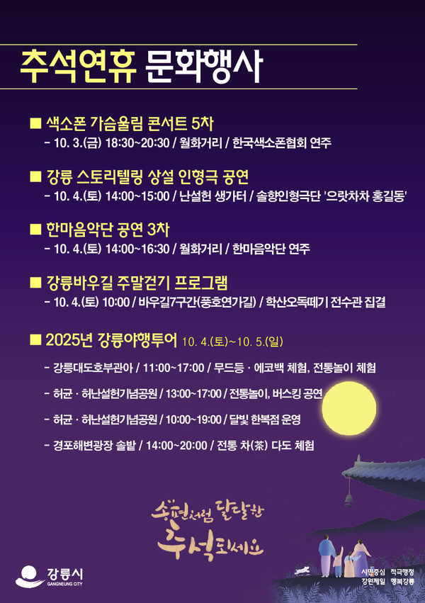 강릉시 연휴 문화행사 /사진제공=강릉시