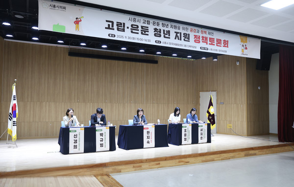 시흥시의회 고립은둔청년지원 정책토론회  /사진제공=시흥시의회