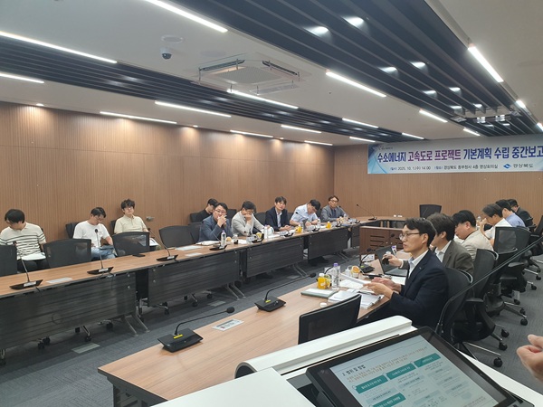 수소에너지 고속도로 기본계획수립 중간보고회  /사진제공=경상북도