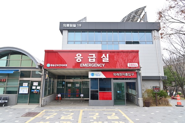 청송군보건의료원 응급실 전경 /사진제공=청송군