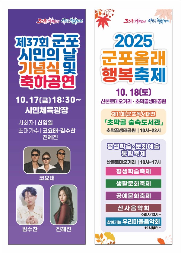 2025 군포올래 행복축제 배너 /사진제공=군포시