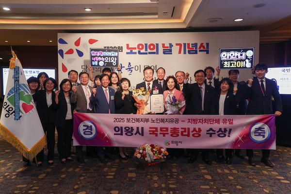 의왕시 제29회 노인의날 기념식 노인복지유공 국무총리상 수상 /사진제공=의왕시