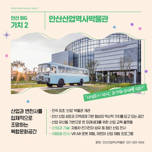 안산산업역사박물관 전경 /사진제공=안산시