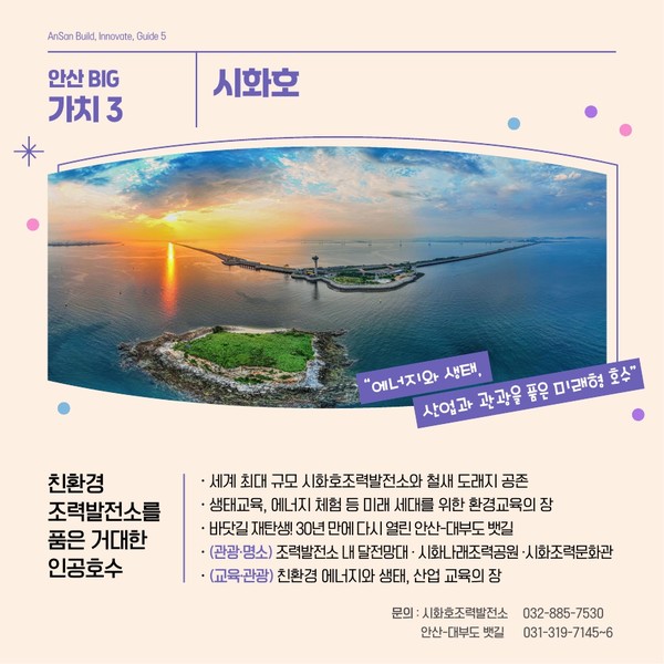 기적의 시화호 /사진제공=안산시