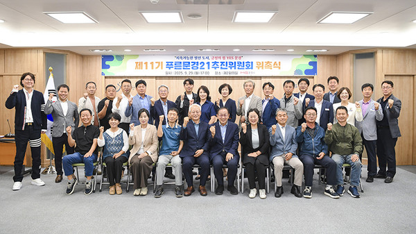 푸른문경21추진위원회 위원 위촉식 /사진제공=문경시