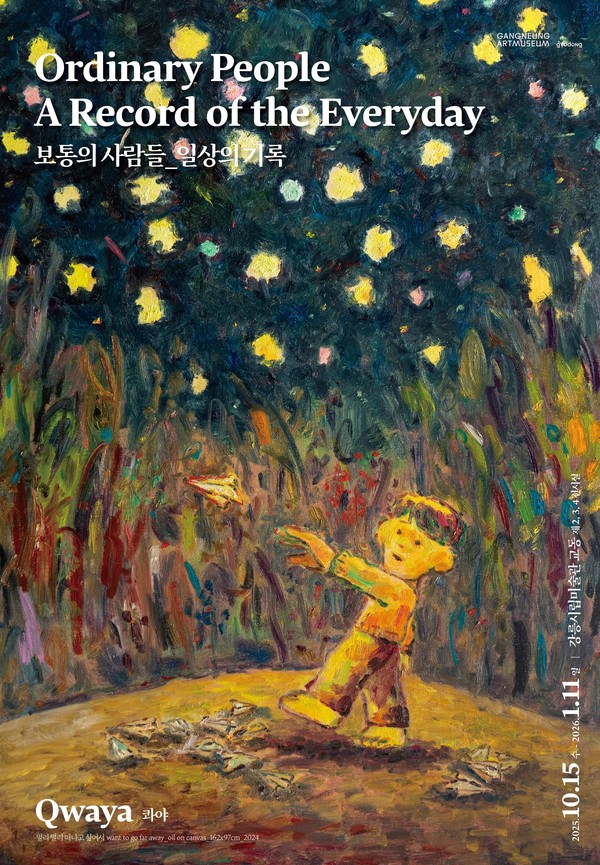 보통의 사람들_일상의 기록 포스터 /사진제공=강릉시