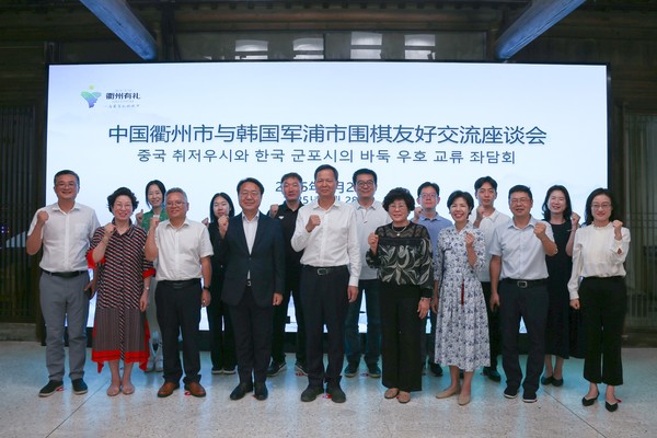 군포시, 바둑의 도시 중국 취저우시 방문 /사진제공=군포시
