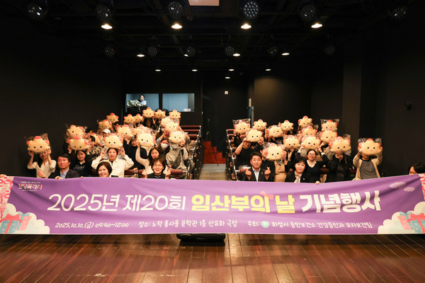 화성특례시의회, 제20회 임산부의 날 기념식 참석자 기념 사진 /사진제공=화성특례시의회