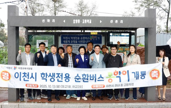 이천시 학생 통학 순환버스 '통학이' 10월 13일 운행개시 /사진제공=이천시