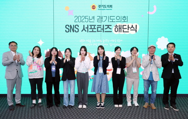 ‘2025년 경기도의회 SNS 서포터즈’ 해단식 /사진제공=경기도의회