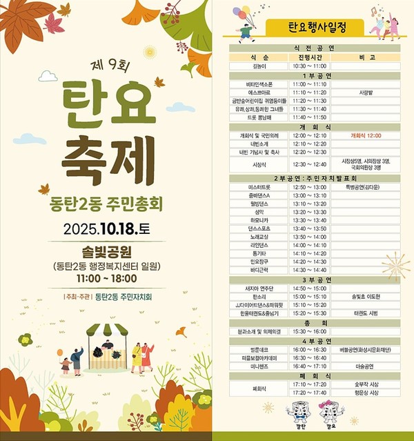 화성특례시 동탄2동 제9회 탄요축제 안내문 /사진제공=화성특례시