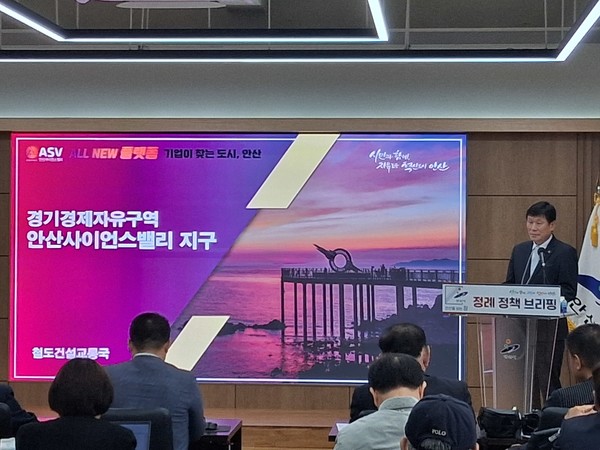 안산사이언스지구 경제자유구역 확정 개발 구상을 발표하는 김기선 철도건설교통국장 /사진=조원모 기자