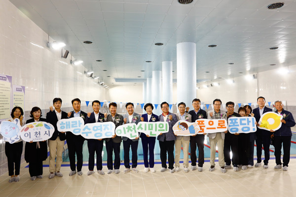 이천시 10월 13일, 해랑수영장 개장 기념행사 성황리에 마쳐  /사진제공=이천시
