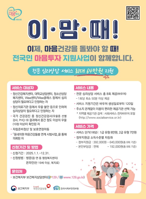 전국민 마음투자 지원사업 안내 /사진제공=영등포구
