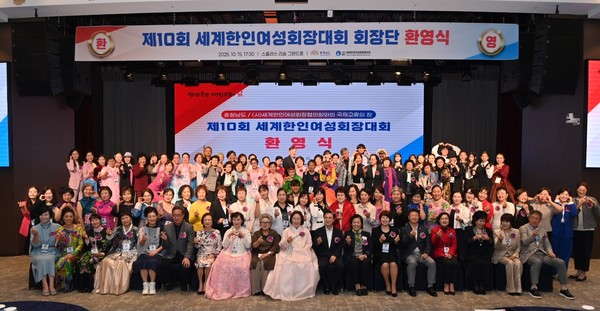제10차 세계한인여성회장대회 참석자들이 기념촬영을 했다.      /사진제공=충청남도