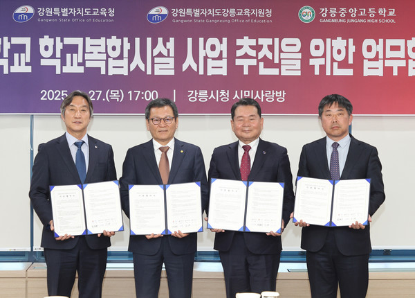 강릉중앙고 학교복합시설건립 업무협약식 /사진제공=강릉시