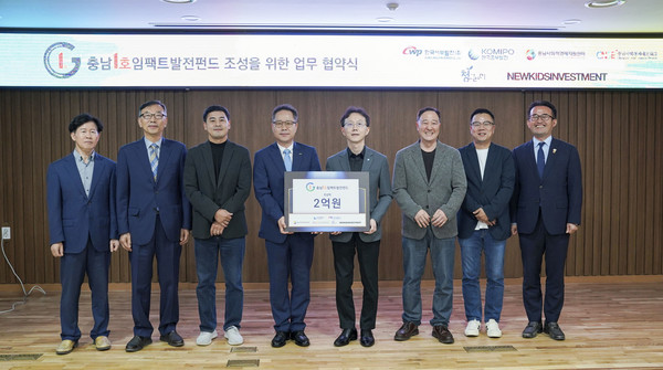 임팩트 펀드 조성을 위한 업무협약식 /사진제공=한국중부발전