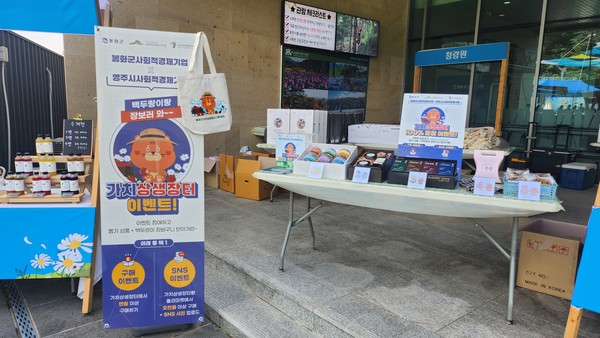 봉화군 가치상생장터  /사진제공=봉화군