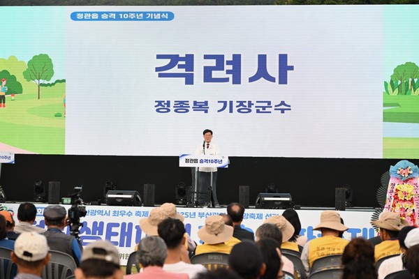 17일 정관읍 승격 10주년 기념식에서 격려사를 하는 정종복 군수 /사진제공=기장군 
