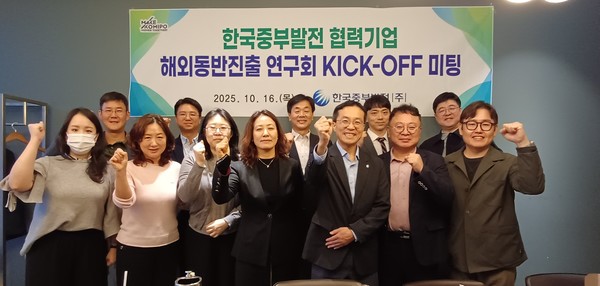 해외동반진출 연구회 출범식 /사진제공=한국중부발전