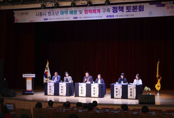 지난 17일 정왕평생학습관에서 열린 ‘시흥시 청소년 마약 예방 및 협력체계 구축’을 위한 토론회 모습 /사진제공=시흥시의회