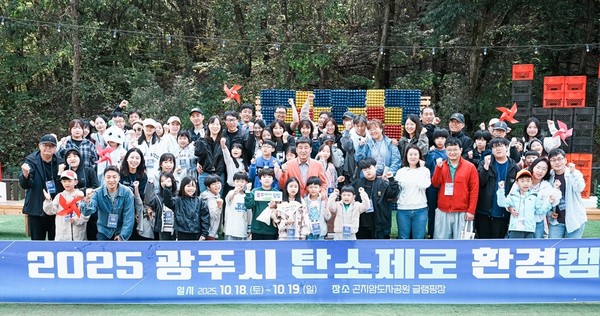 광주시, 산림박람회 연계 ‘탄소제로 환경캠프’ 성료 /사진제공=광주시