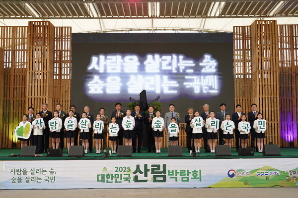 대한민국 산림박람회 기념식 /사진제공=산림청