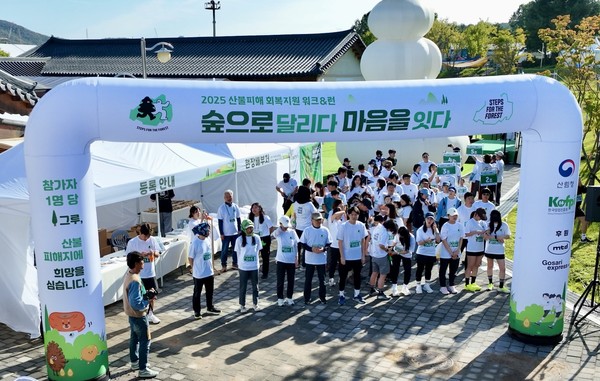 2025 산불피해 회복지원 워크&런 – 숲을 달리다, 마음을 잇다 행사 /사진제공=산림청