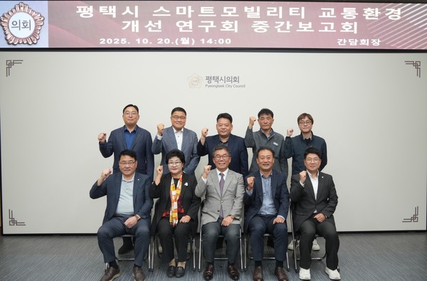 평택시 스마트모빌리티 교통환경 개선 연구회 중간보고회 참석자들 /사진제공=평택시