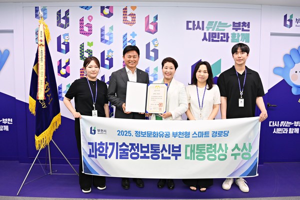 부천시는 과학기술정보통신부로부터 정보문화유공 대통령 표창을 수상했다 /사진제공=부천시