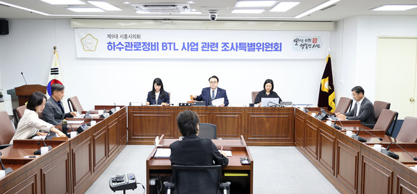시흥시의회 하수관로정비 BTL 사업 관련 조사특별위원회 지난 활동 모습 /사진제공=시흥시의회