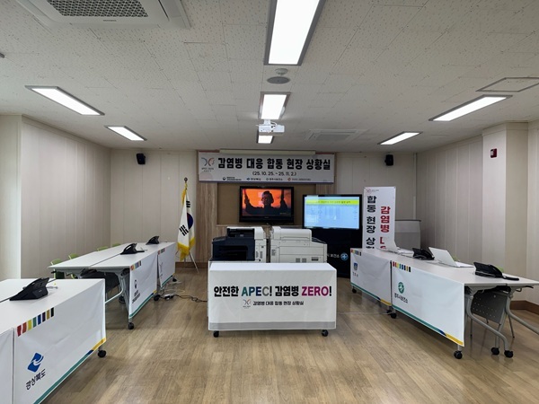 감염병 대응 합동 현장지원 상황실 /사진제공=경주시