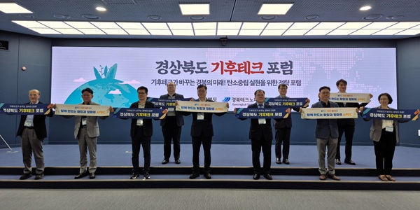 22일 열린 경북 기후테크포럼 행사 /사진제공=경상북도