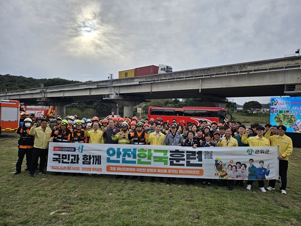 재난대응 안전한국훈련  /사진제공=군위군