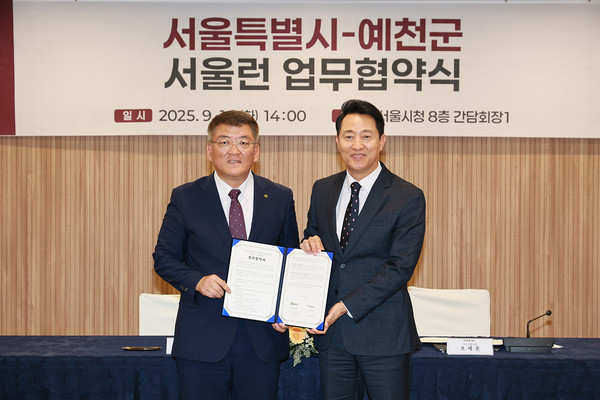 예천군이 서울시와 서울런 업무협약을 체결했다. /사진제공=예천군